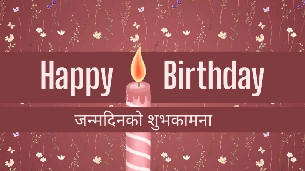 Happy Birthday Wishes in Nepali