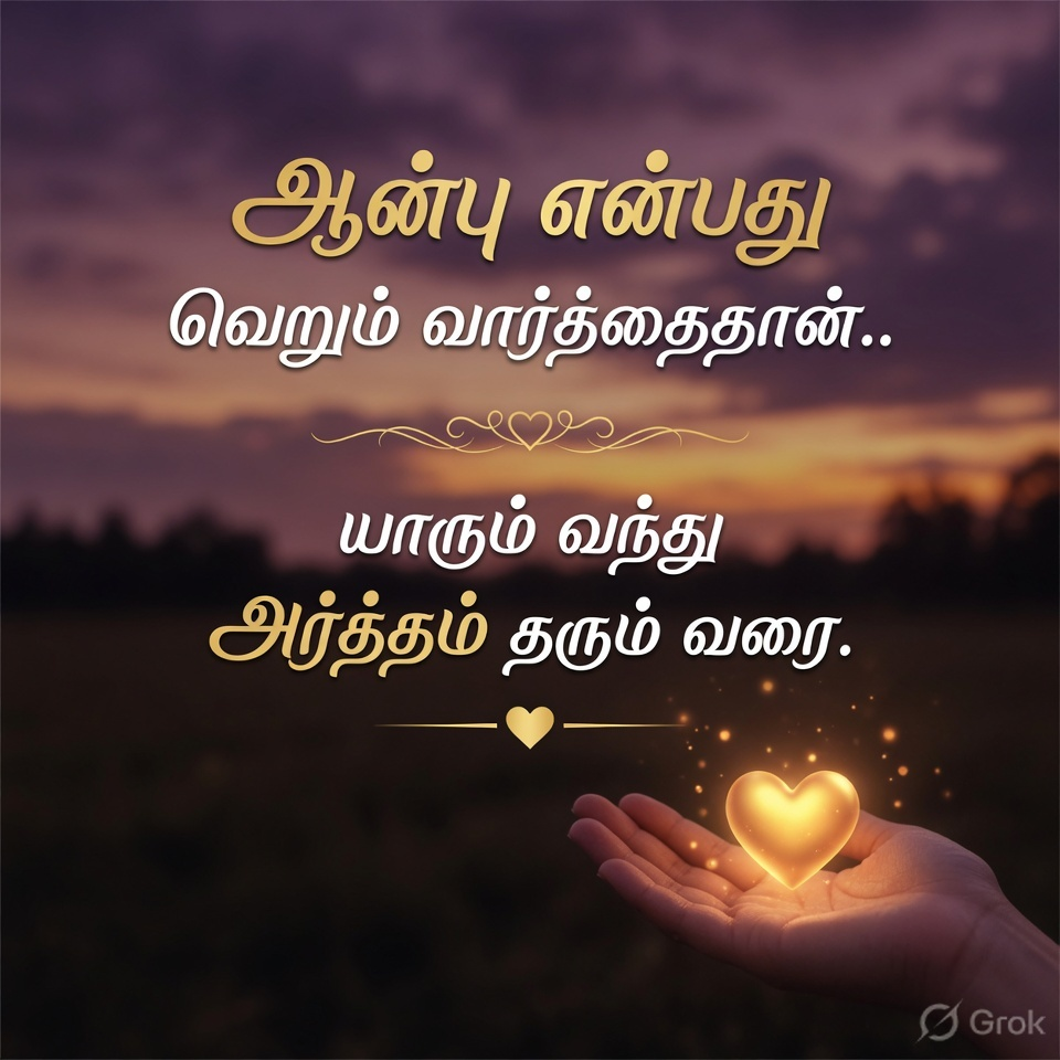Love Quotes in Tamil